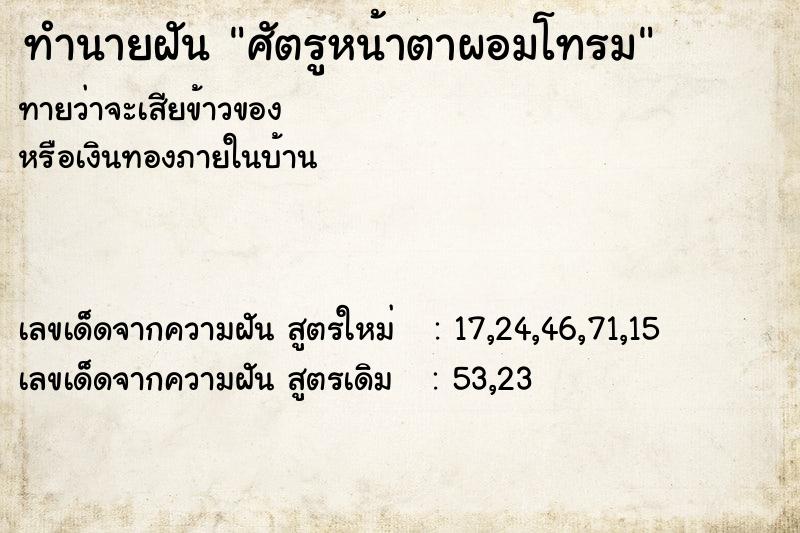 ทำนายฝันทำนายฝันศัตรูหน้าตาผอมโทรม