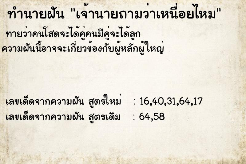 ทำนายฝันเจ้านายถามว่าเหนื่อยไหม ทำนายฝันทำนายฝันเจ้านายถามว่าเหนื่อยไหม