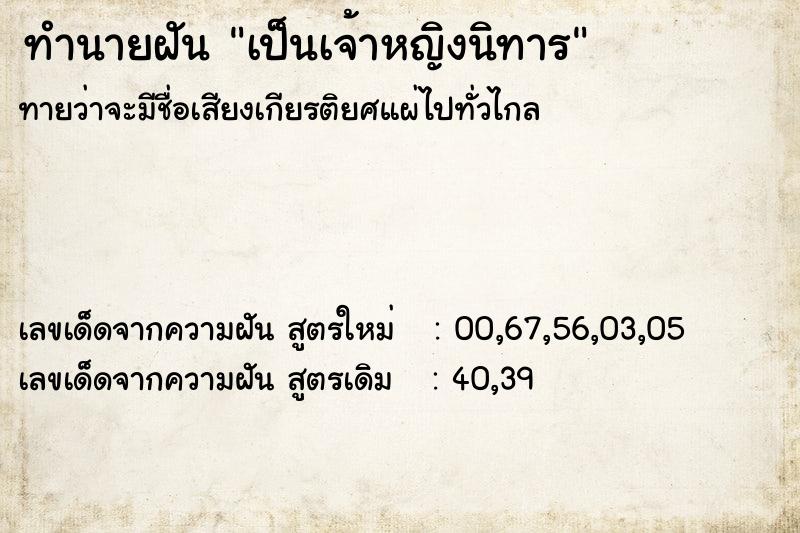 ทำนายฝันเป็นเจ้าหญิงนิทาร ทำนายฝันทำนายฝันเป็นเจ้าหญิงนิทาร