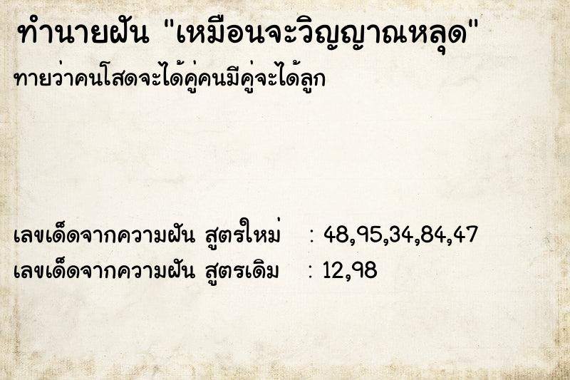 ทำนายฝันเหมือนจะวิญญาณหลุด ทำนายฝันทำนายฝันเหมือนจะวิญญาณหลุด