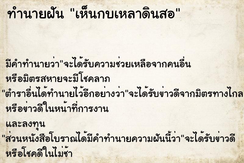 ทำนายฝัน เห็นกบเหลาดินสอ ตำราโบราณ แม่นที่สุดในโลก