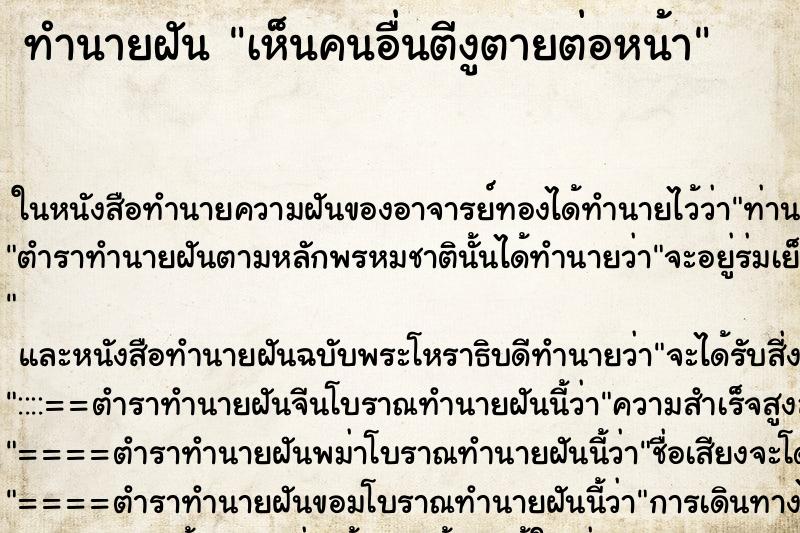 ทำนายฝัน เห็นคนอื่นตีงูตายต่อหน้า ทำนายฝัน เห็นคนอื่นตีงูตายต่อหน้า