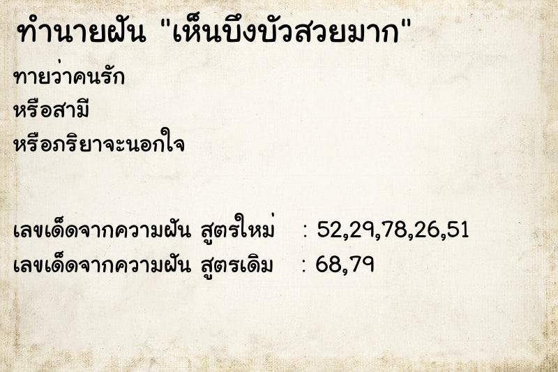 ทำนายฝันเห็นบึงบัวสวยมาก ทำนายฝันทำนายฝันเห็นบึงบัวสวยมาก