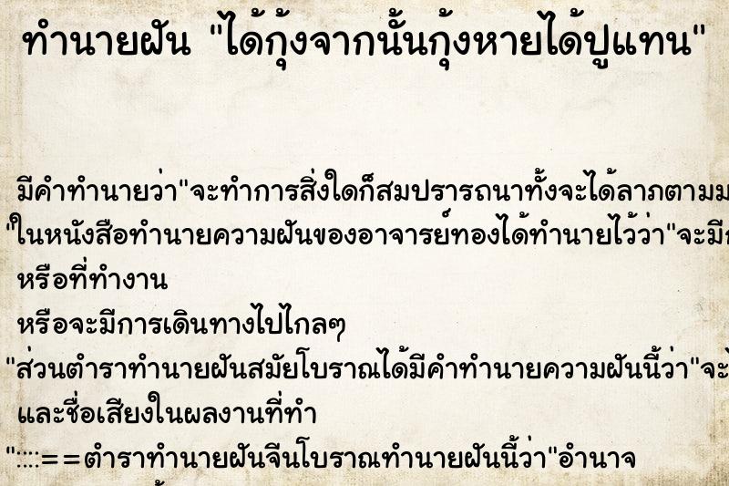 ทำนายฝันทำนายฝันได้กุ้งจากนั้นกุ้งหายได้ปูแทน