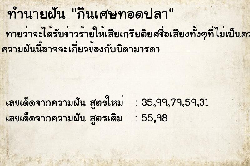 ทำนายฝันกินเศษทอดปลา ทำนายฝันทำนายฝันกินเศษทอดปลา