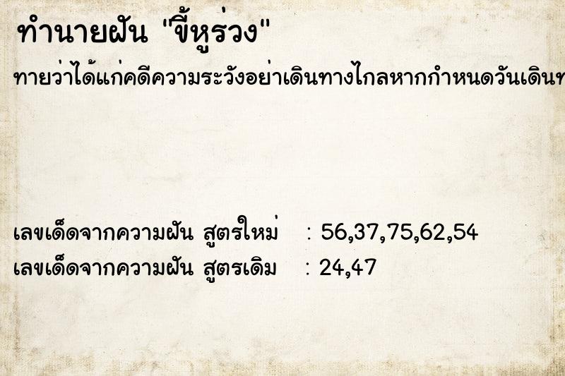ทำนายฝัน ขี้หูร่วง