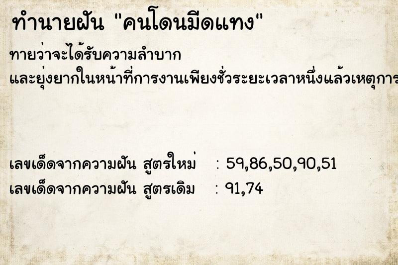 ทำนายฝันคนโดนมีดแทง ทำนายฝันทำนายฝันคนโดนมีดแทง
