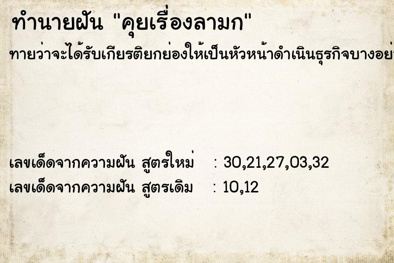 ทำนายฝันคุยเรื่องลามก ทำนายฝันทำนายฝันคุยเรื่องลามก