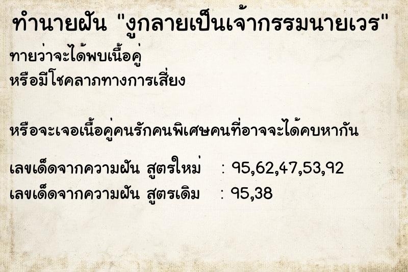 ทำนายฝัน งูกลายเป็นเจ้ากรรมนายเวร ทำนายฝัน งูกลายเป็นเจ้ากรรมนายเวร