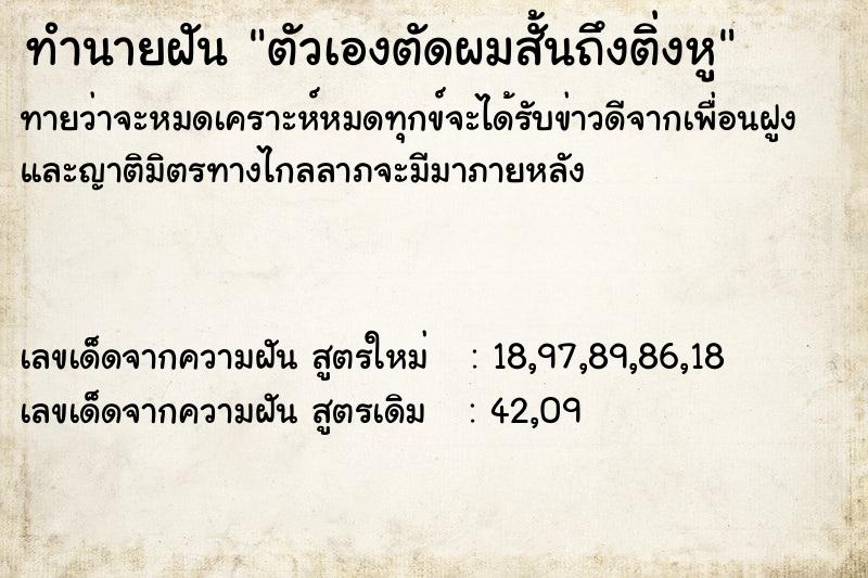 ทำนายฝันตัวเองตัดผมสั้นถึงติ่งหู ทำนายฝันทำนายฝันตัวเองตัดผมสั้นถึงติ่งหู