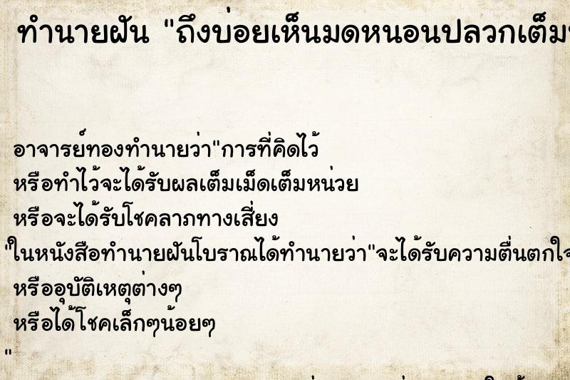 ทำนายฝันถึงบ่อยเห็นมดหนอนปลวกเต็มบ้าน ทำนายฝันทำนายฝันถึงบ่อยเห็นมดหนอนปลวกเต็มบ้าน