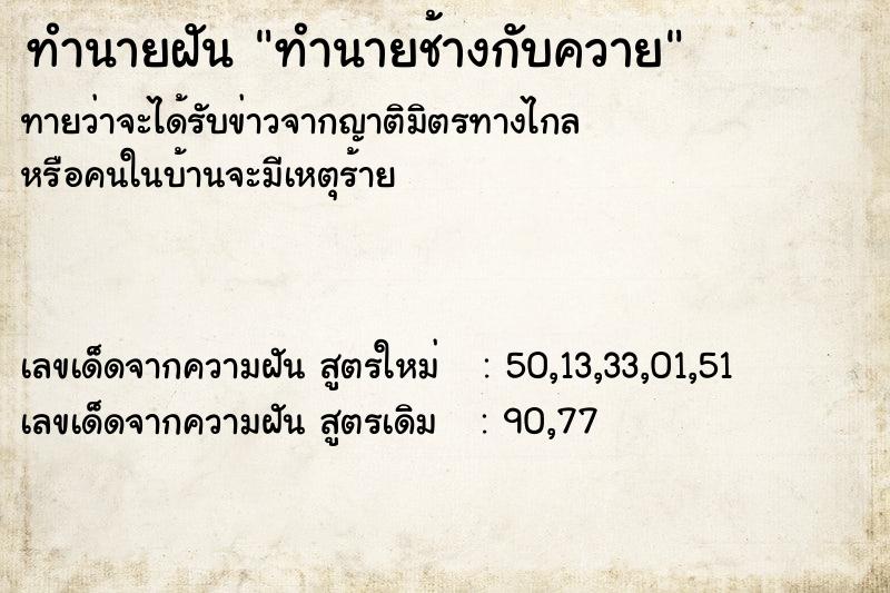 ทำนายฝันทำนายช้างกับควาย ทำนายฝันทำนายฝันทำนายช้างกับควาย
