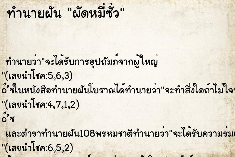 ทำนายฝัน ผัดหมี่ซั่ว ทำนายฝัน ผัดหมี่ซั่ว