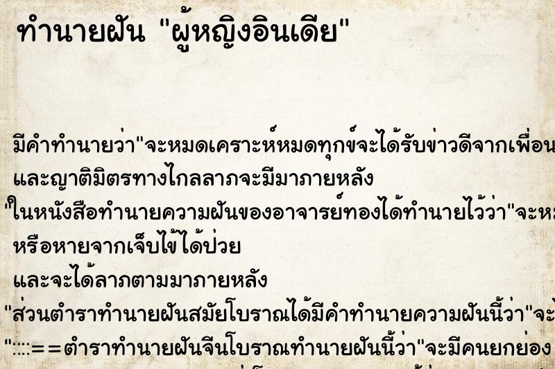 ทำนายฝัน ผู้หญิงอินเดีย ทำนายฝัน ผู้หญิงอินเดีย