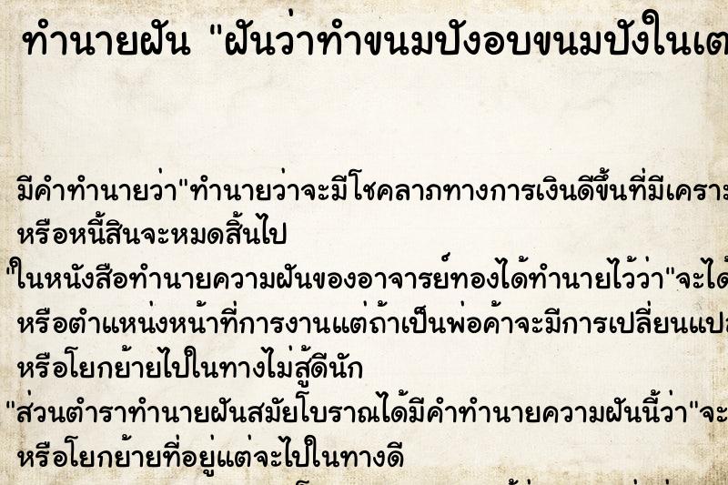 ทำนายฝันฝันว่าทำขนมปังอบขนมปังในเตาอบ ทำนายฝันทำนายฝันฝันว่าทำขนมปังอบขนมปังในเตาอบ