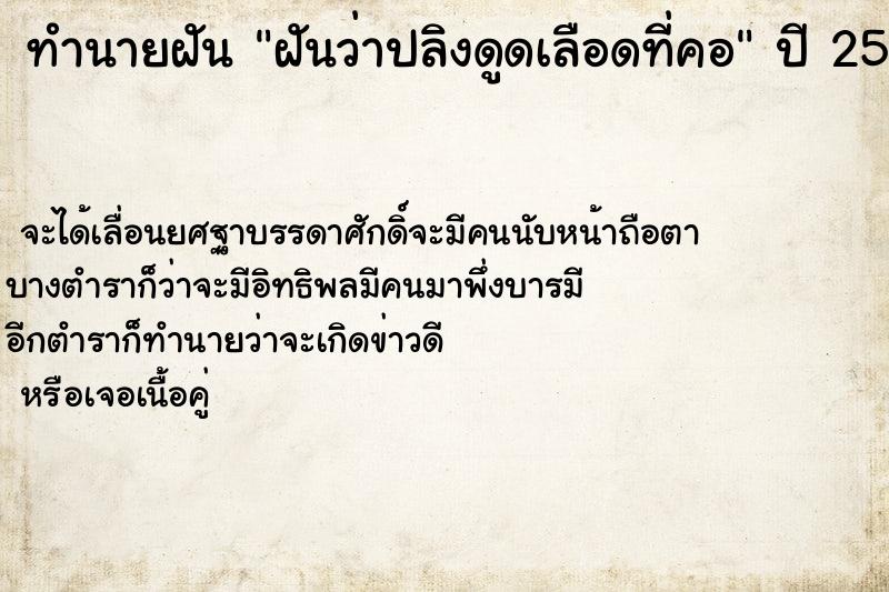 ทำนายฝันฝันว่าปลิงดูดเลือดที่คอ ทำนายฝันทำนายฝันฝันว่าปลิงดูดเลือดที่คอ