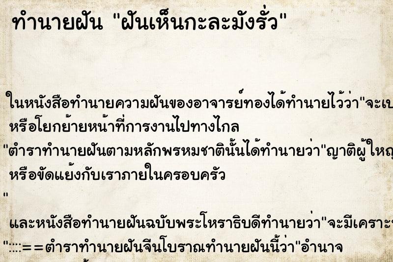 ทำนายฝันทำนายฝันฝันเห็นกะละมังรั่ว