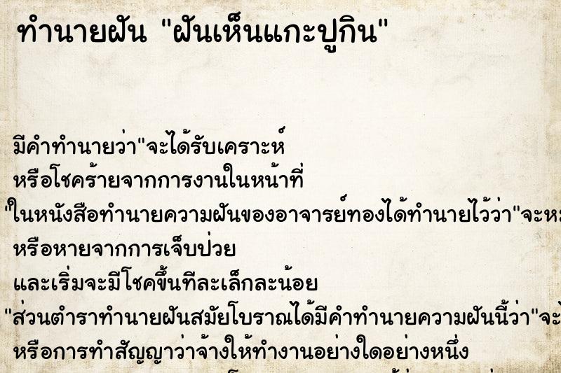 ทำนายฝัน ฝันเห็นแกะปูกิน ทำนายฝัน ฝันเห็นแกะปูกิน
