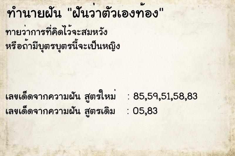 ทำนายฝันฝััันว่าตัวเองท้อง ทำนายฝันทำนายฝันฝััันว่าตัวเองท้อง
