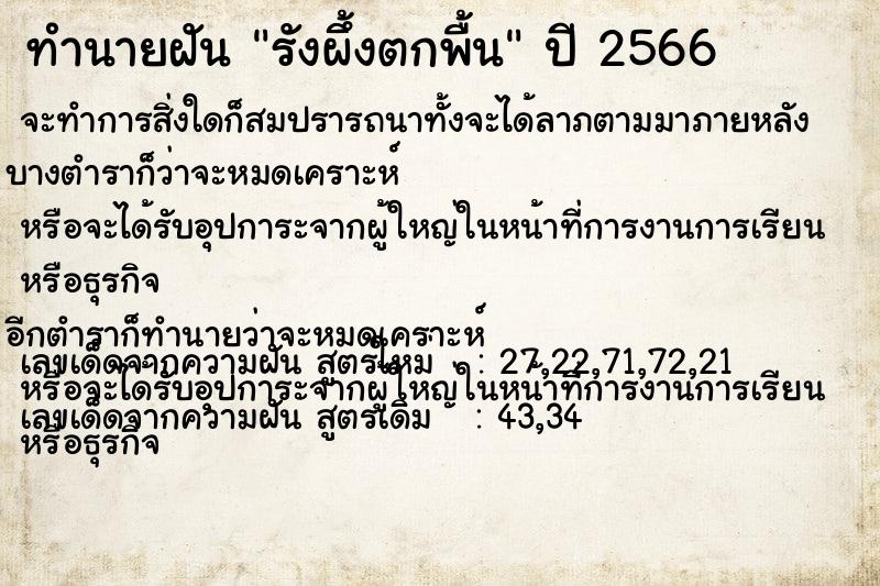 ทำนายฝันทำนายฝันรังผึ้งตกพื้น