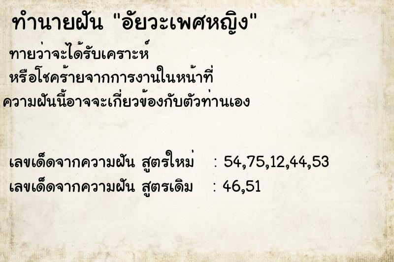 ทำนายฝันอัยวะเพศหญิง ทำนายฝันทำนายฝันอัยวะเพศหญิง