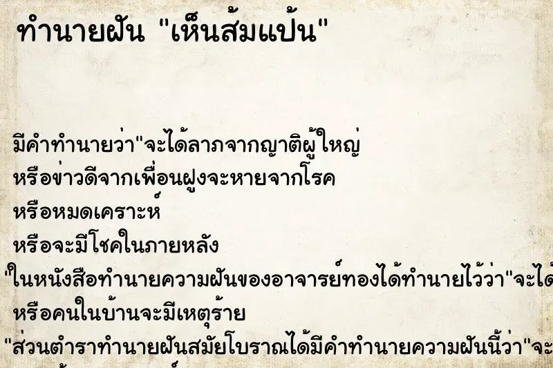 ทำนายฝัน เห็นส้มแป้น ทำนายฝัน เห็นส้มแป้น
