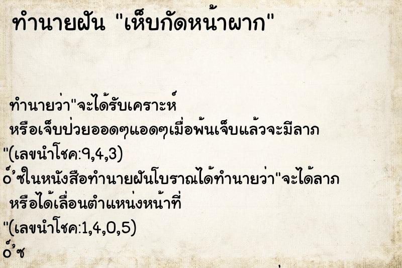 ทำนายฝัน เห็บกัดหน้าผาก ทำนายฝัน เห็บกัดหน้าผาก