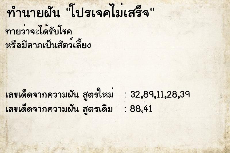 ทำนายฝันโปรเจคไม่เสร็จ ทำนายฝันทำนายฝันโปรเจคไม่เสร็จ