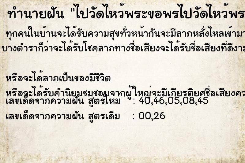 ทำนายฝันไปวัดไหว้พระขอพรไปวัดไหว้พระขอพร ทำนายฝันทำนายฝันไปวัดไหว้พระขอพรไปวัดไหว้พระขอพร