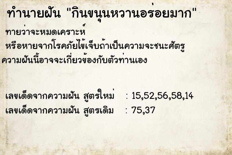 ทำนายฝันกินขนุนหวานอร่อยมาก ทำนายฝันทำนายฝันกินขนุนหวานอร่อยมาก