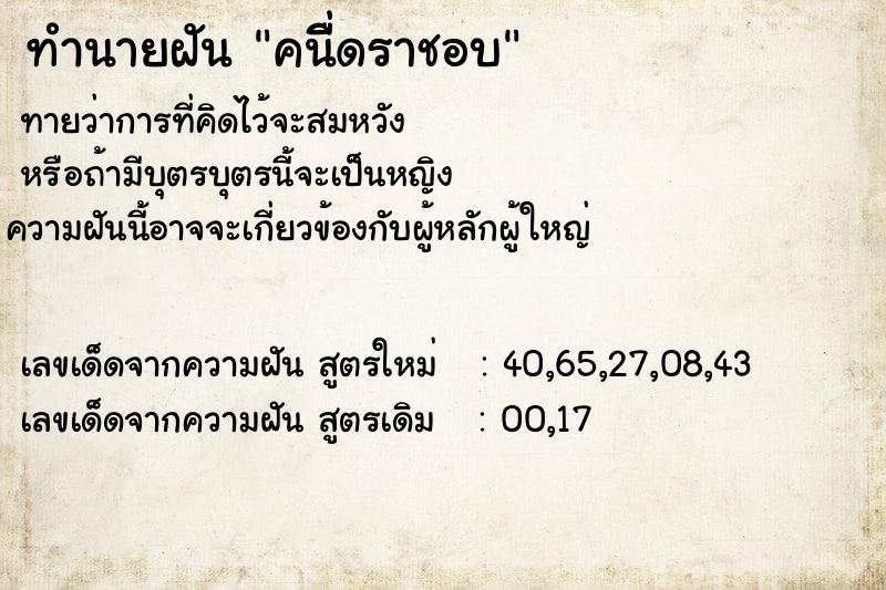 ทำนายฝันทำนายฝันคนืี่ดราชอบ