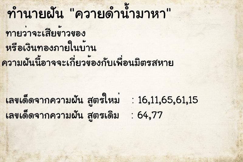 ทำนายฝันทำนายฝันควายดำน้ำมาหา