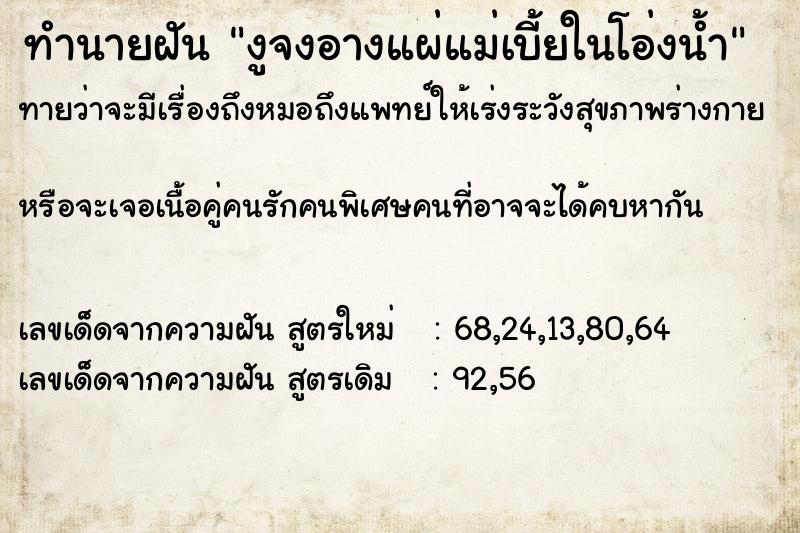 ทำนายฝัน งูจงอางแผ่แม่เบี้ยในโอ่งน้ำ ทำนายฝัน งูจงอางแผ่แม่เบี้ยในโอ่งน้ำ