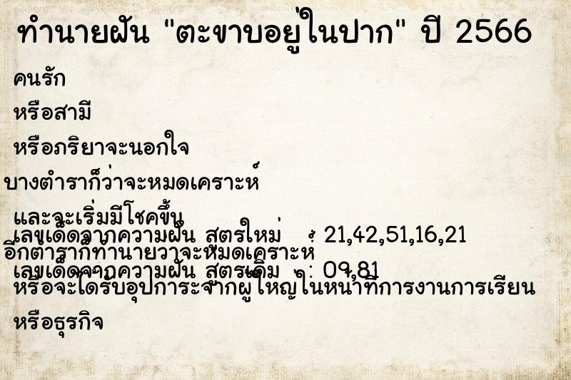 ทำนายฝัน ตะขาบอยู่ในปาก ทำนายฝัน ตะขาบอยู่ในปาก