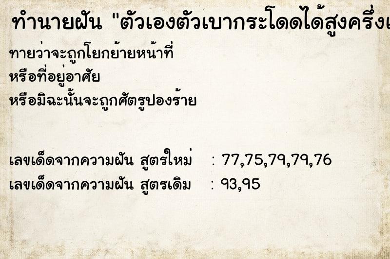 ทำนายฝันตัวเองตัวเบากระโดดได้สูงครึ่งเสาไฟฟ้า ทำนายฝันทำนายฝันตัวเองตัวเบากระโดดได้สูงครึ่งเสาไฟฟ้า