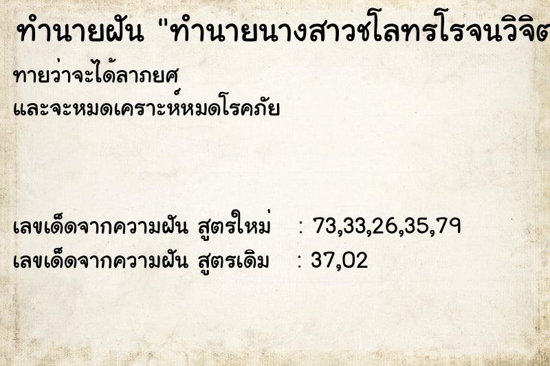 ทำนายฝันทำนายฝันทำนายนางสาวชโลทรโรจนวิจิตร