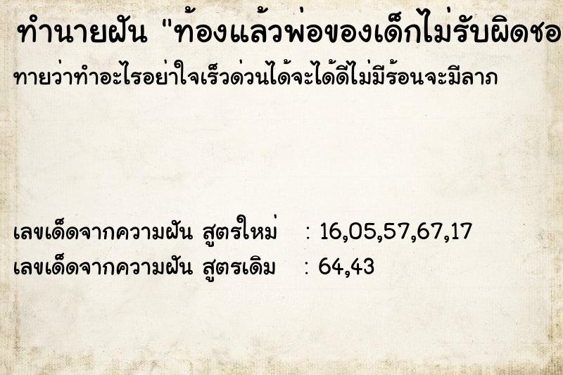 ทำนายฝันท้องแล้วพ่อของเด็กไม่รับผิดชอบ ทำนายฝันทำนายฝันท้องแล้วพ่อของเด็กไม่รับผิดชอบ