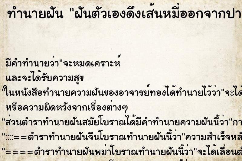 ทำนายฝัน ฝันตัวเองดึงเส้นหมี่ออกจากปากดึงยังไงก็ไม่หมด ทำนายฝัน ฝันตัวเองดึงเส้นหมี่ออกจากปากดึงยังไงก็ไม่หมด