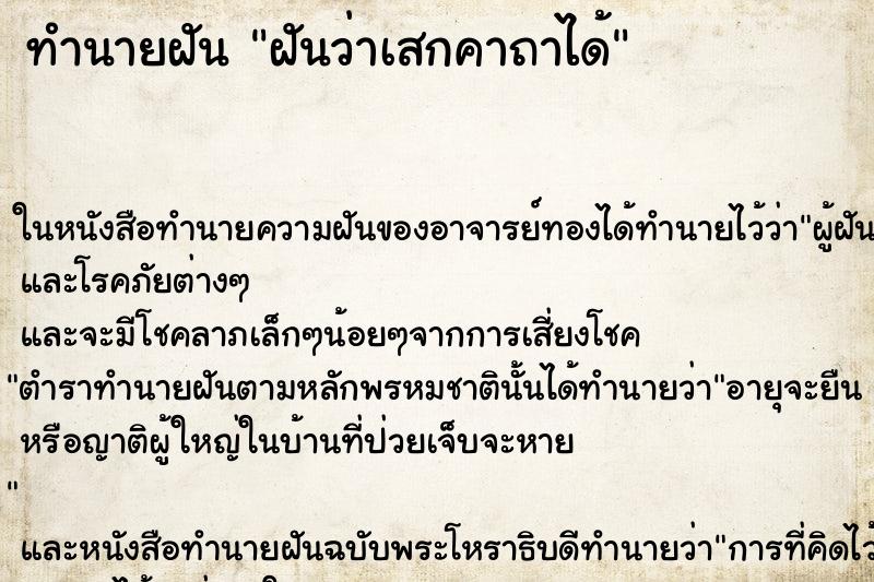 ทำนายฝันฝันว่าเสกคาถาได้ ทำนายฝันทำนายฝันฝันว่าเสกคาถาได้