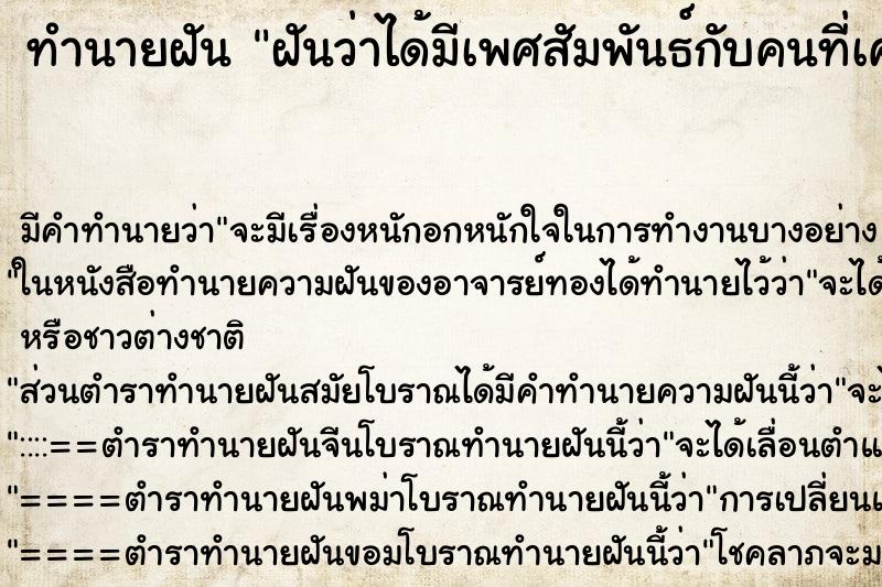 ทำนายฝันฝันว่าได้มีเพศสัมพันธ์กับคนที่เคยรู้จักกัน ทำนายฝันทำนายฝันฝันว่าได้มีเพศสัมพันธ์กับคนที่เคยรู้จักกัน