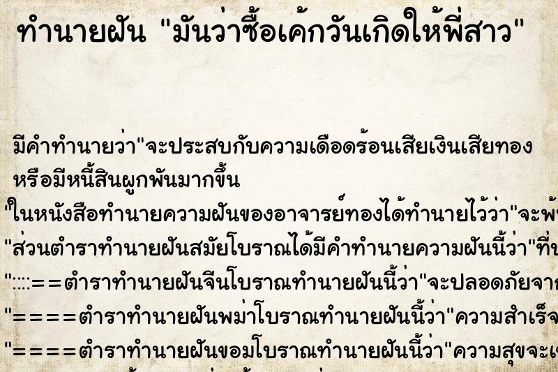 ทำนายฝัน มันว่าซื้อเค้กวันเกิดให้พี่สาว ทำนายฝัน มันว่าซื้อเค้กวันเกิดให้พี่สาว