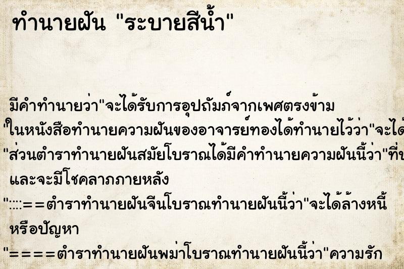 ทำนายฝัน ระบายสีน้ำ ทำนายฝัน ระบายสีน้ำ