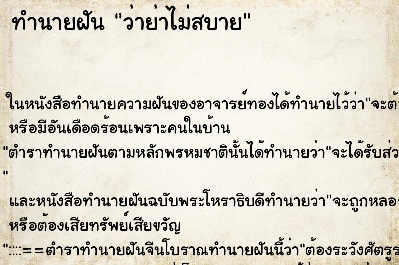 ทำนายฝันว่าย่าไม่สบาย ทำนายฝันทำนายฝันว่าย่าไม่สบาย