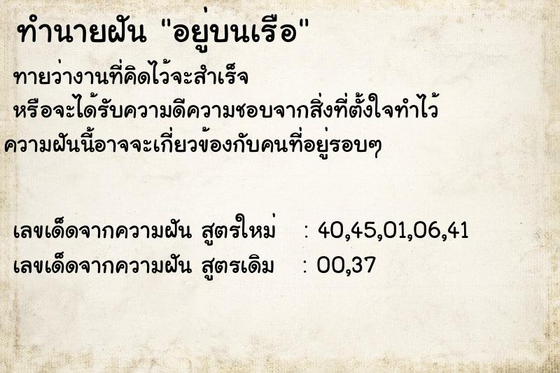 ทำนายฝันอยู่บนเรือ ทำนายฝันทำนายฝันอยู่บนเรือ