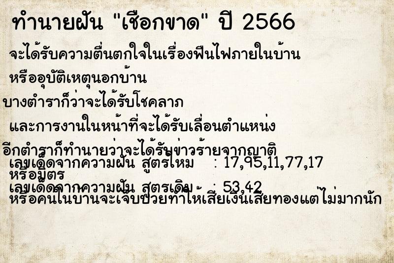 ทำนายฝันเชือกขาด ทำนายฝันทำนายฝันเชือกขาด