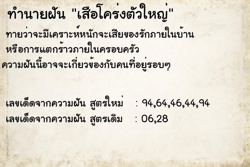 ทำนายฝัน เสือโคร่งตัวใหญ่ ทำนายฝัน เสือโคร่งตัวใหญ่