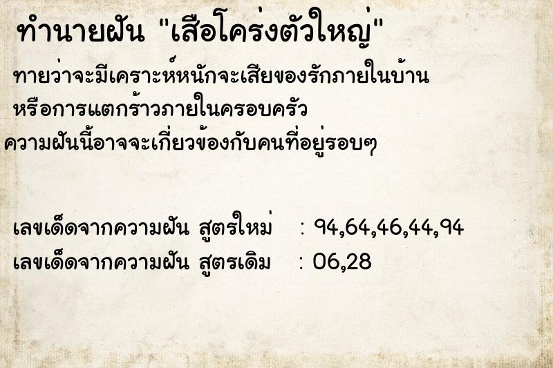 ทำนายฝัน เสือโคร่งตัวใหญ่ ตำราโบราณ แม่นที่สุดในโลก