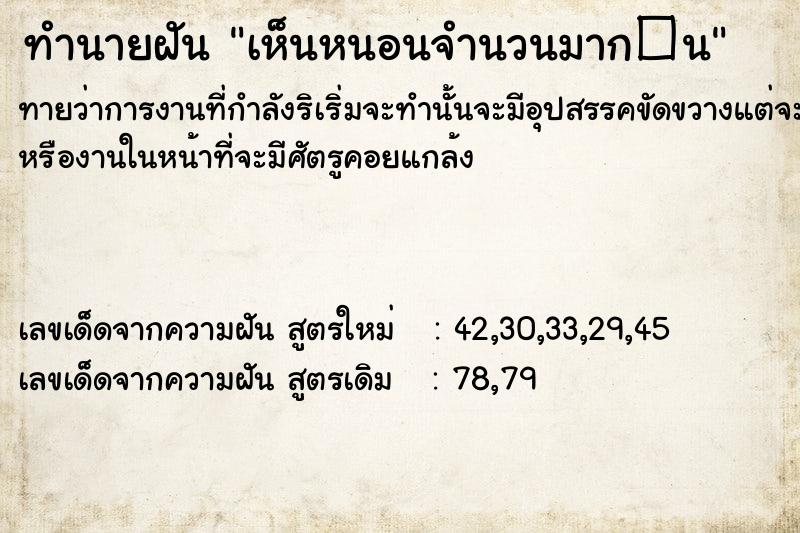 ทำนายฝัน เห็นหนอนจำนวนมาก�¹ ทำนายฝัน เห็นหนอนจำนวนมาก�¹