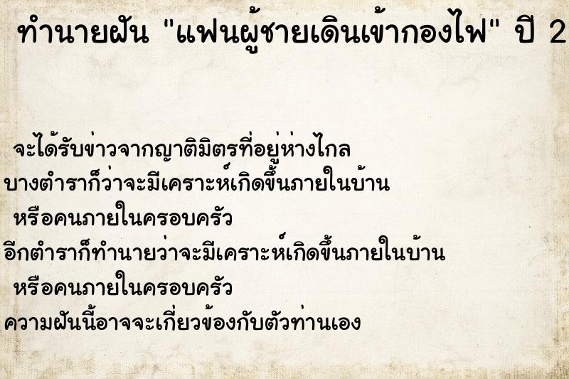 ทำนายฝัน แฟนผู้ชายเดินเข้ากองไฟ ทำนายฝัน แฟนผู้ชายเดินเข้ากองไฟ