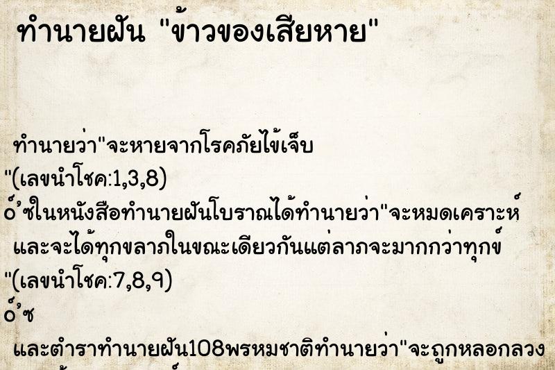 ทำนายฝันข้าวของเสียหาย ทำนายฝันทำนายฝันข้าวของเสียหาย